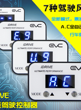 德国AC智能版EVC油门加速器比亚迪E6F3F6F8G3G6L3M6S8思锐速锐