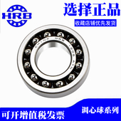 1203 1202 1204 1205 哈尔滨HRB调心球轴承1200 ATN尼龙卡 1201
