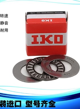 进口IKO平面推力滚针轴承AXK2035/2542/3047/3552/4060/4565