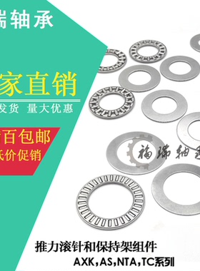 平面推力滚针轴承AXK4565+2AS/889109/AXK1109/NTB4565/45*65*5MM