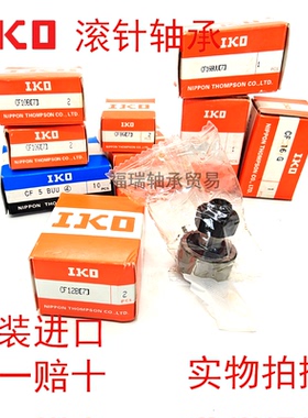 日本IKO进口偏心滚轮轴承CFE 6 8 10 12 16 18 20 24 30-1BR BUUR