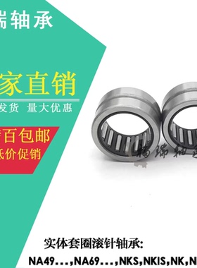 无内圈实体套圈滚针轴承 NKS37  NKS40  NKS43  NKS45  NKS50