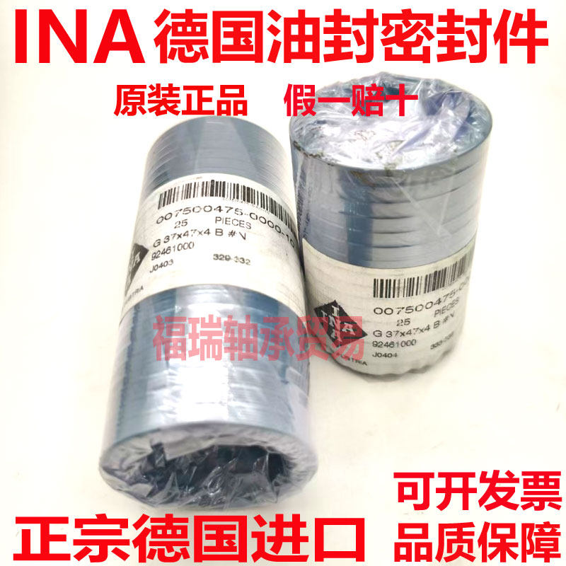德国INA进口密封圈 油封 G26X34X4 G28X35X4 G28X37X4 G29X38X4,五金/工具,密封件,淘宝优惠券,粉丝福利购,淘宝优惠卷
