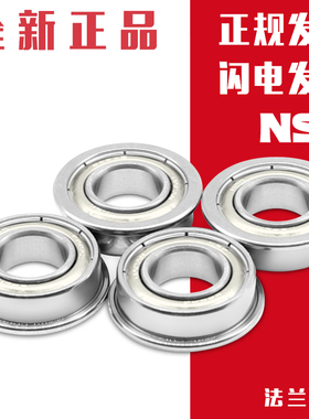 进口NSK轴承F692/F693/F694/F695/F696/F697/F698/F699 Z ZZ 法兰