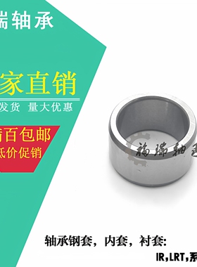 滚针轴承IR050812 050816 5911 060916 071012内圈内套钢套衬套