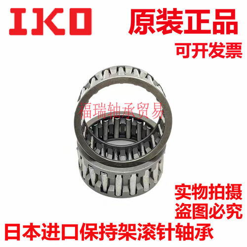 IKO日本原装进口保持架滚针轴承