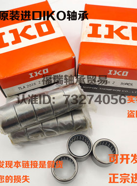 日本IKO进口滚针轴承BA1418 1422 158 1510 1516 166 167 168Z