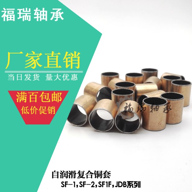 SF-1 2008 2012 2015 2020 2025 2030复合铜套无油自润滑轴承轴套