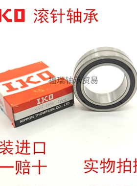 日本进口IKO滚针轴承NAU NAG4919 4920 4922 4924 4926 4928 UU