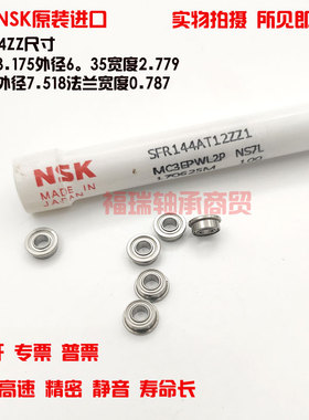 日本进口英制高速微型法兰小轴承FR144ZZ 3.175*6.35*2.779