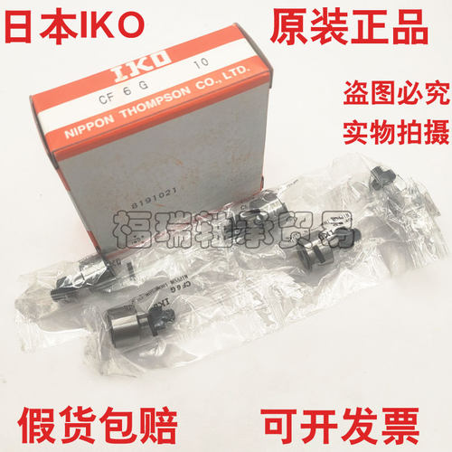 日本进口IKO螺杆栓轴承CF6G CF8G CF10G CF12G CF16G CF18G CF20G