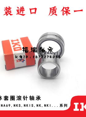 IKO滚针轴承可分离型NAF102213/NAO102213带内圈尺寸10*22*13mm