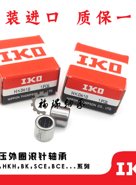 IKO进口滚针轴承TA/810/1010/1825/1916/20252018/2020/2030