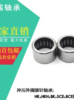 冲压外圈滚针轴承HK152012/152016/152020