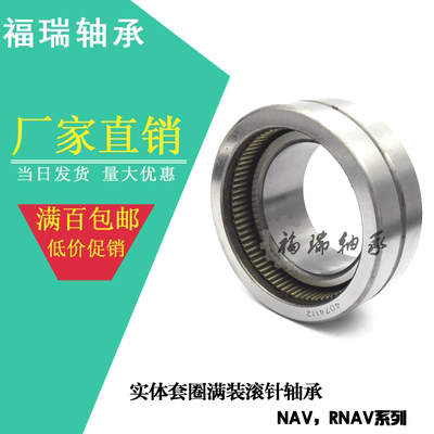 满装滚针轴承RNAV/NAV4003 4004 4005 4006 4007 4008 4009 4010