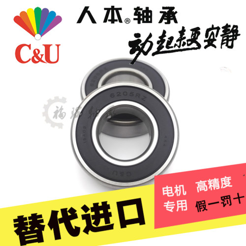 C&U人本轴承6015 6016 6017 6018 6019 6020 6022-2RZ S