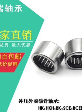 冲压外圈滚针轴承HK0606内径6外径10高度6 HK0612 6*10*12