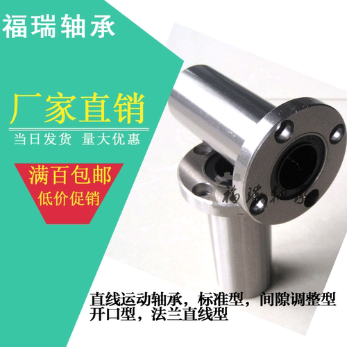 圆法兰型直线轴承LMF 6 8 10 12 13 16 20 25 30 35 40 50 60UU
