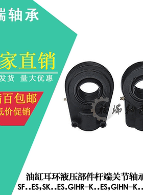 液压油缸耳环球头关节轴承SIR/GK/GIHR-K 20 25 30ES/NK/DO