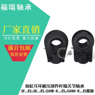 液压油缸耳环球头关节轴承SIR GIHR 30ES