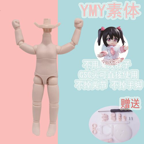 OBBJD人偶玩具娃娃改装关节灵活