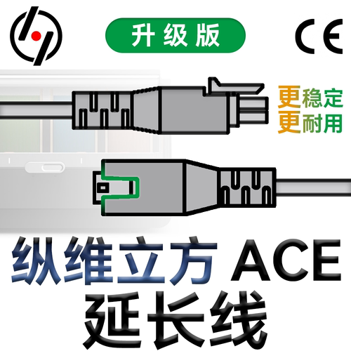 纵维立方ACE延长线Kobra3升级版