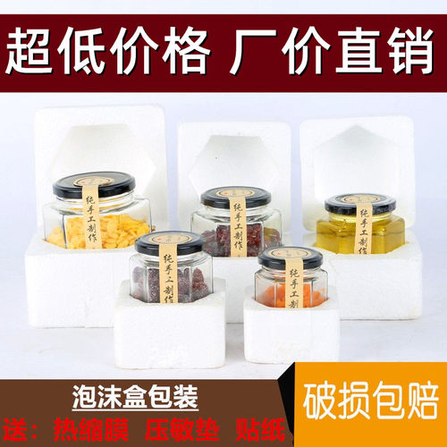 包邮玻璃罐带盖食品级六棱果酱辣椒酱密封罐蜂蜜柠檬膏六角玻璃瓶 - 封面