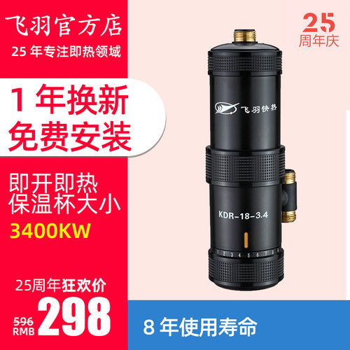 飞羽即热式厨宝小型免安装淋浴