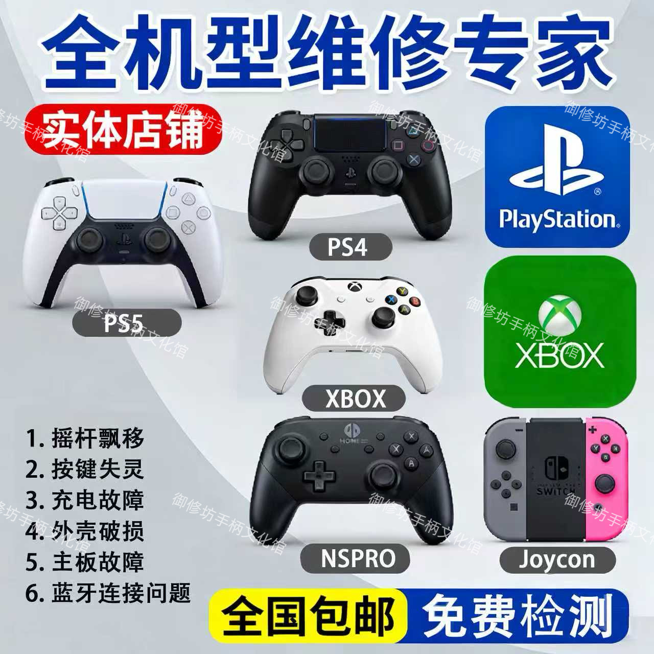 ps5手柄维修swtichpro改装全微动xbox换霍尔tmr摇杆dse漂移ns寄修