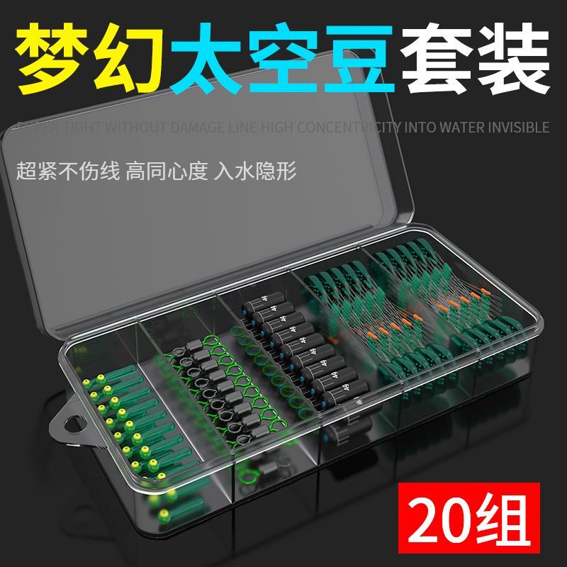 硅胶太空豆套装全套组合8字环线组配件正品主线钓鱼用品大全漂座