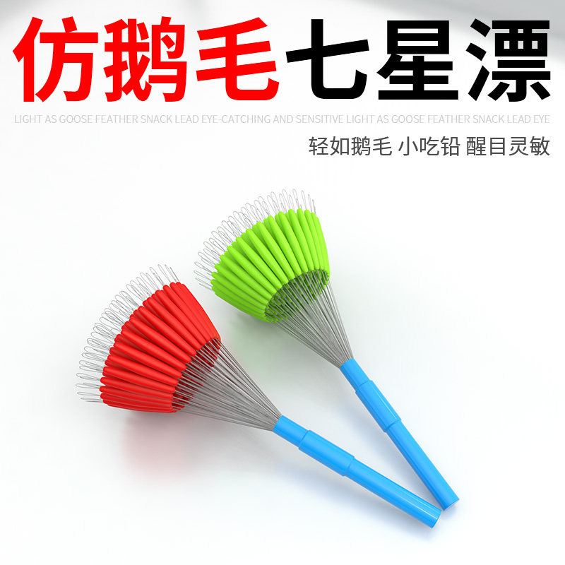 仿鹅毛七星漂超细高灵敏散装