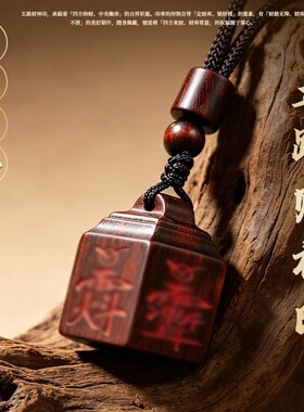 五路财神印枣木随身印印章法印枣木印道经师宝印文官印四讳朱砂印