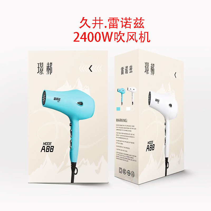 久井造雷诺兹A88大功率2400W速干吹风机恒温冷热风家用理发店静音