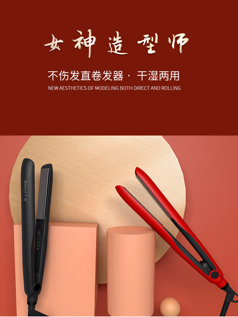 千艺夹板浮动面板不扯发负离子卷直两用熨板直发器1093发型师学生