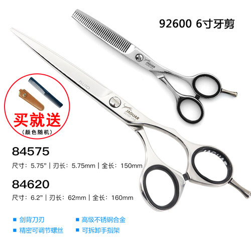 丛林豹剪刀美发剪德国正品冥王星套装6寸A字剪92600 84575 84620