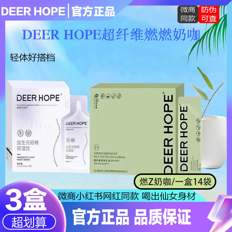 DEERHOPE微商同款超纖維燃燃奶咖
