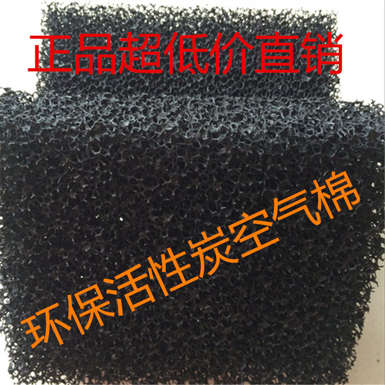 打折活性炭过滤棉海绵体活性碳空气过滤网除甲醛除异味海绵体特价