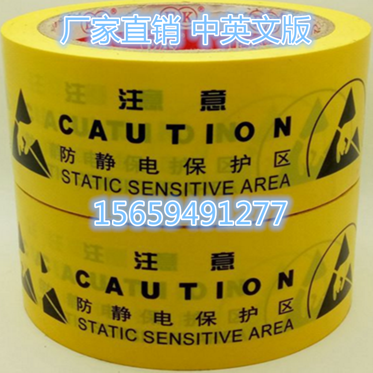 标示地板警戒中英文防静电胶带48宽*25M长斑马车间划线可裁热卖