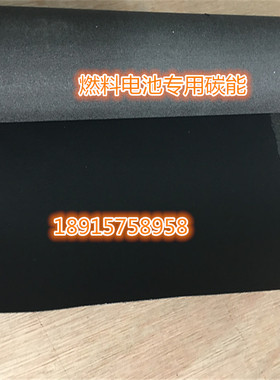 进口新款w1s1005/W0S1009导电碳布一面亲水一面黑色疏水开票包邮