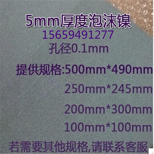 很低劲爆5mM超级电容器金TP多孔泡沫镍网电池专用上海盛世