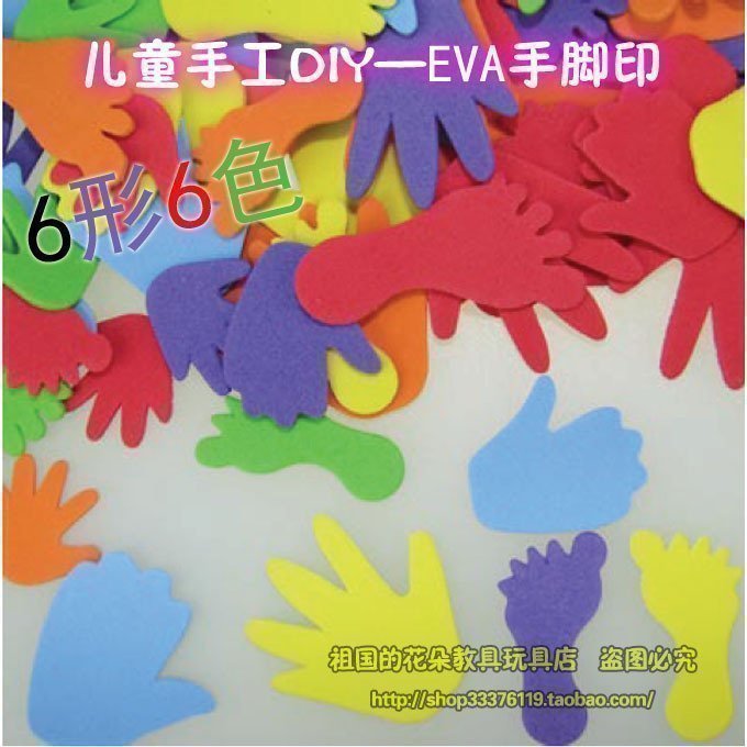 EVA手脚印儿童玩具幼教幼儿园美术用品DIY手工制作美劳课150片/包 玩具/童车/益智/积木/模型 手工创意粘贴类 原图主图