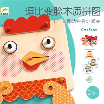 逗比变脸木质拼图djeco