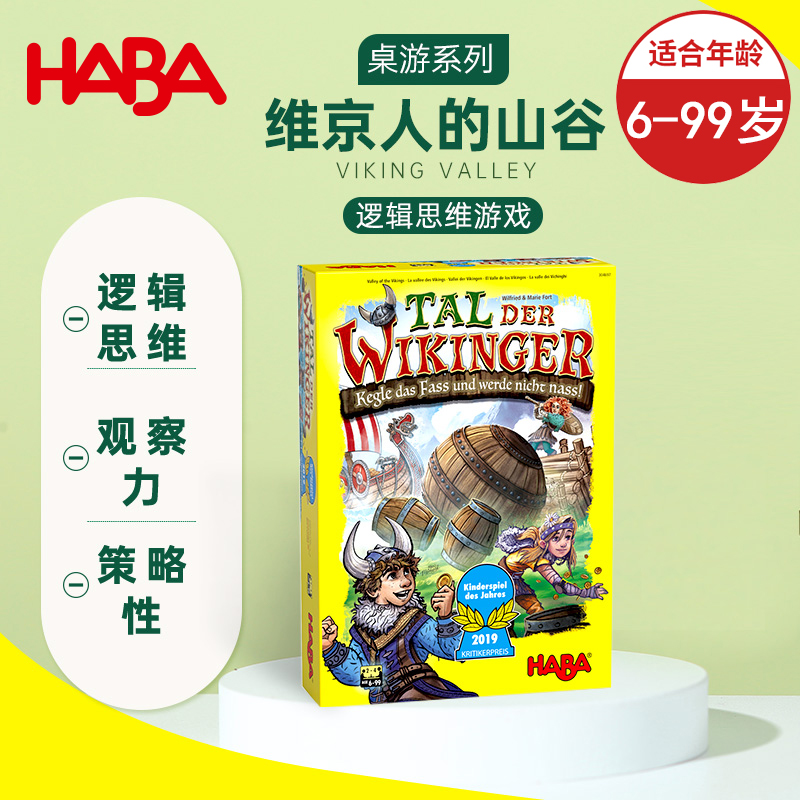 haba6-99岁策略性维京人的山谷