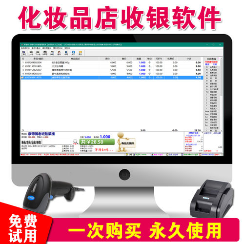 进销存软件会员收银系统