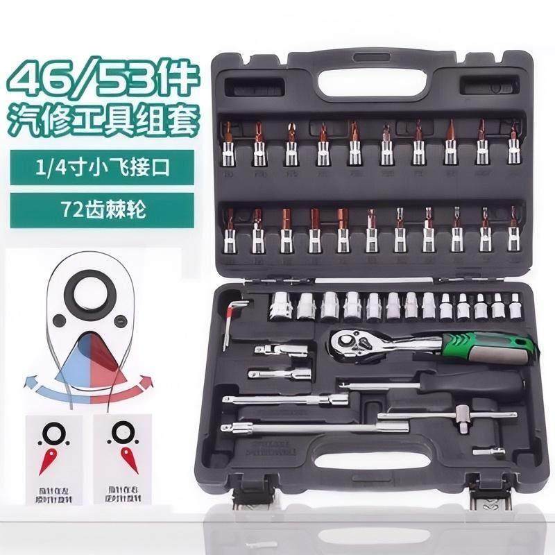 柯必达小飞套筒工具组合套装小飞一套46件六角套筒小快速汽修扳手