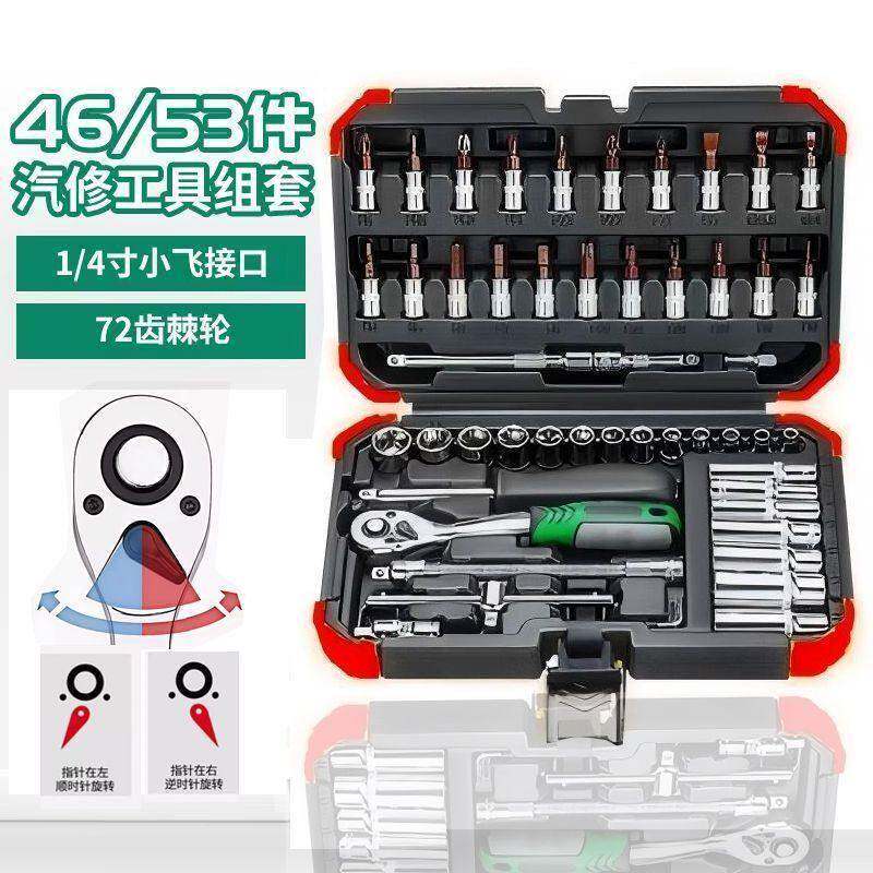 柯必达小飞工具一套53件汽修工具组合套装小快速扳手六角E型套筒