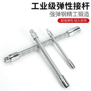 柯必达弹性软接杆套筒杆套筒软杆大飞中飞小飞延长杆软管接杆1/4