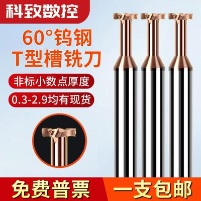 钨钢t型刀整体硬质合金t型铣刀非标厚度T型槽刀cnc数控加工中心