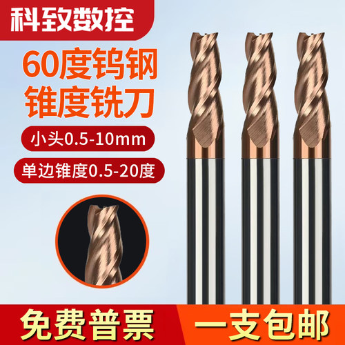 钨钢锥度铣刀锥形0.5°1°1.5,2,3,5,8,10,15度20度角度斜度钢用