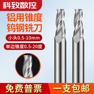 钨钢锥度铣刀锥形0.5°1°1.5,2,3,5,8,10,15度20度角度斜度铝用